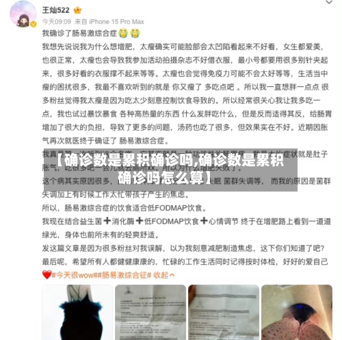 【确诊数是累积确诊吗,确诊数是累积确诊吗怎么算】-第3张图片