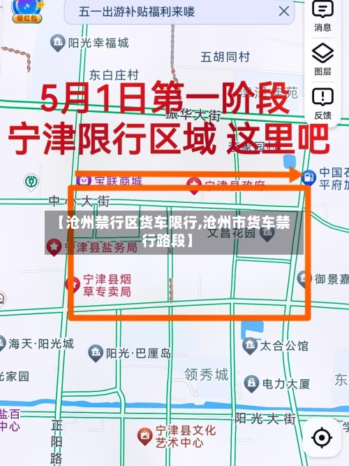 【沧州禁行区货车限行,沧州市货车禁行路段】-第2张图片