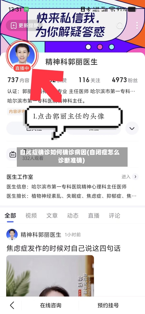 自闭症确诊如何确诊病因(自闭症怎么诊断准确)