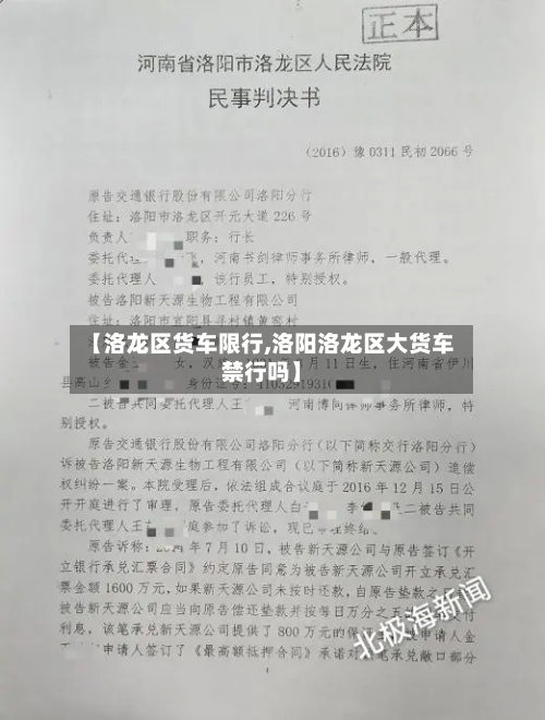 【洛龙区货车限行,洛阳洛龙区大货车禁行吗】-第3张图片