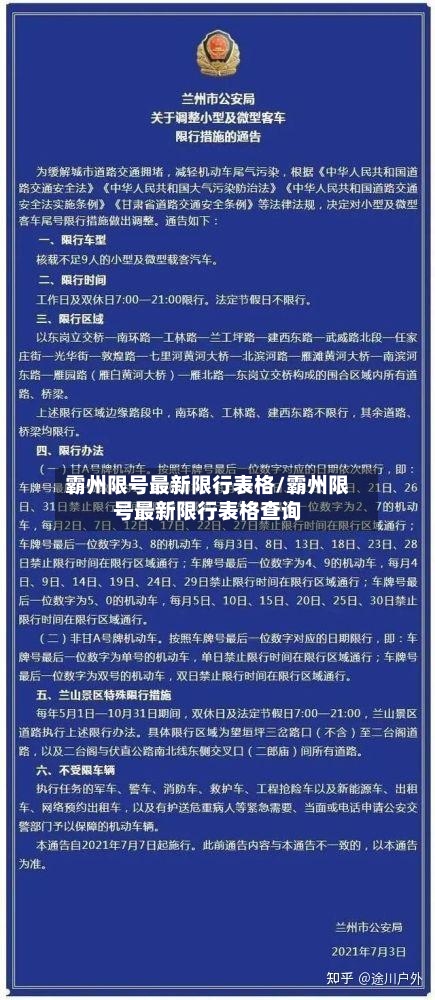 霸州限号最新限行表格/霸州限号最新限行表格查询