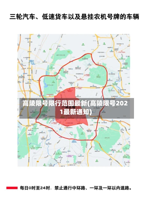 高陵限号限行范围最新(高陵限号2021最新通知)