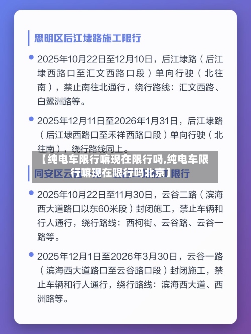 【纯电车限行嘛现在限行吗,纯电车限行嘛现在限行吗北京】-第2张图片