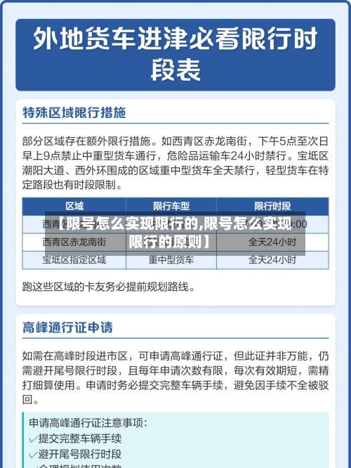 【限号怎么实现限行的,限号怎么实现限行的原则】-第2张图片