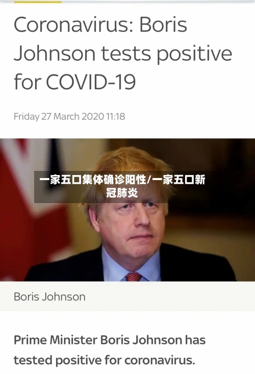 一家五口集体确诊阳性/一家五口新冠肺炎-第2张图片