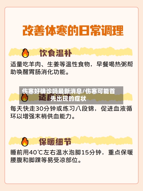 伤寒好确诊吗最新消息/伤寒可能首先出现的症状-第2张图片