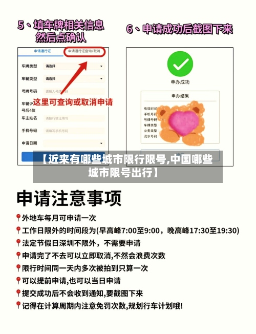 【近来有哪些城市限行限号,中国哪些城市限号出行】