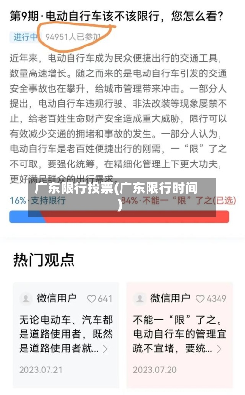 广东限行投票(广东限行时间)