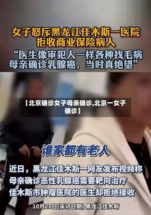 【北京确诊女子母亲确诊,北京一女子确诊】-第2张图片