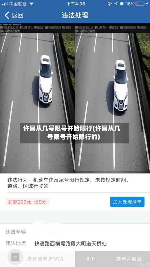 许昌从几号限号开始限行(许昌从几号限号开始限行的)