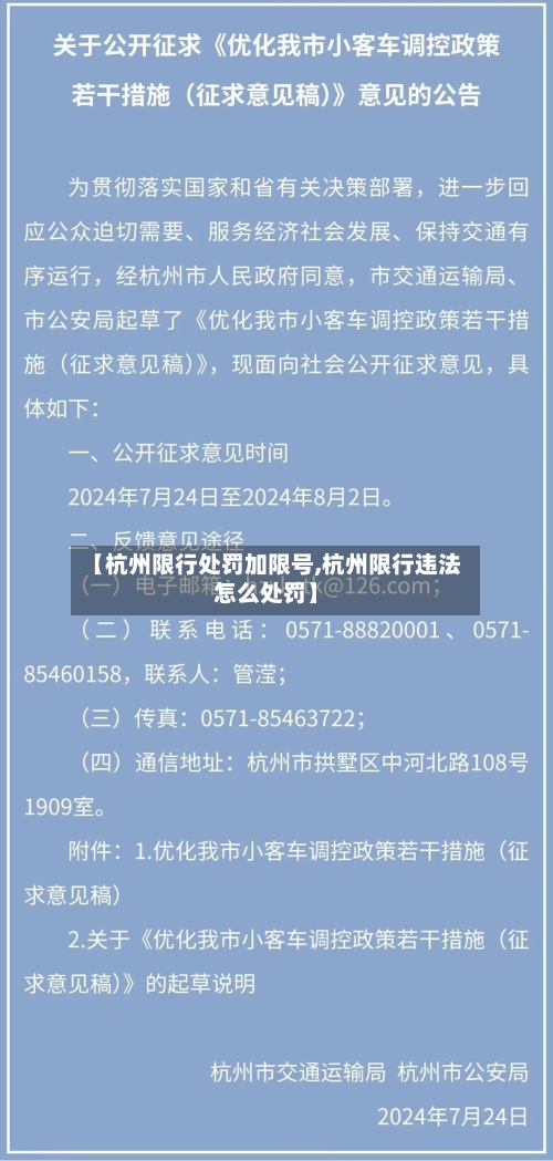 【杭州限行处罚加限号,杭州限行违法怎么处罚】-第2张图片