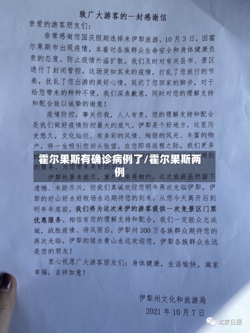 霍尔果斯有确诊病例了/霍尔果斯两例-第2张图片