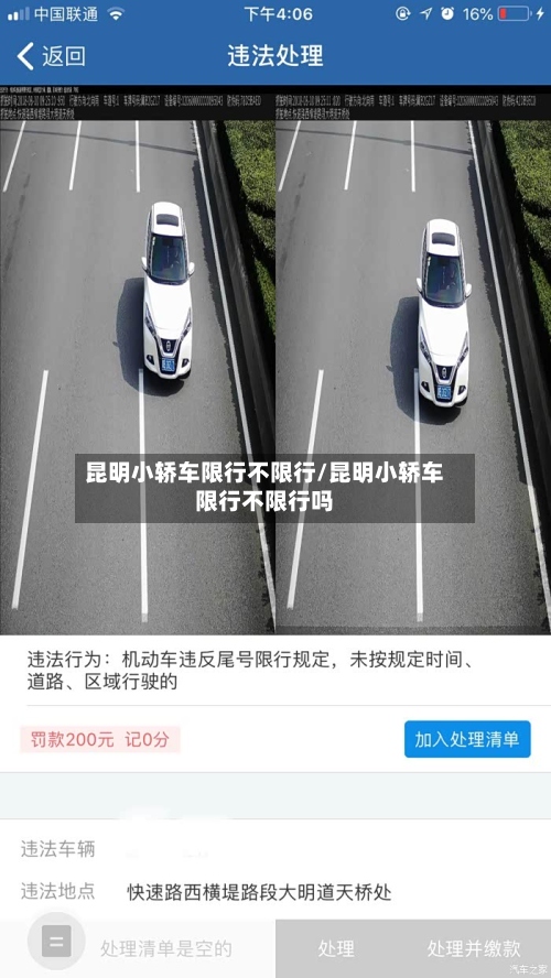 昆明小轿车限行不限行/昆明小轿车限行不限行吗