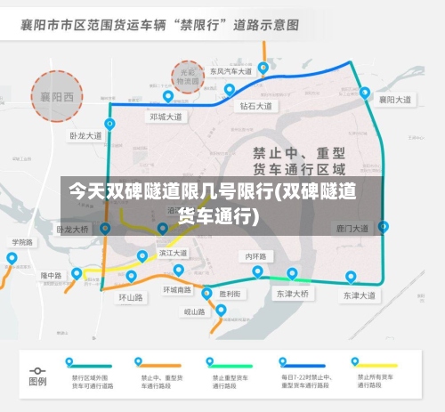 今天双碑隧道限几号限行(双碑隧道货车通行)