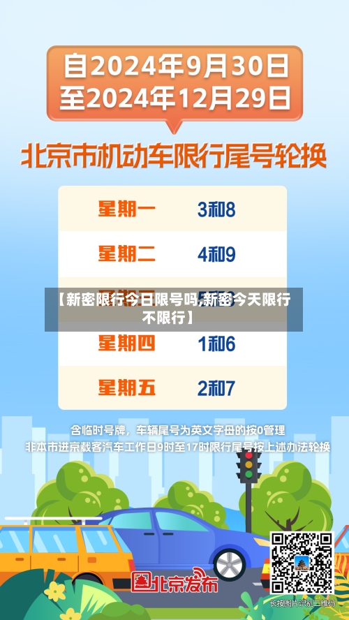 【新密限行今日限号吗,新密今天限行不限行】