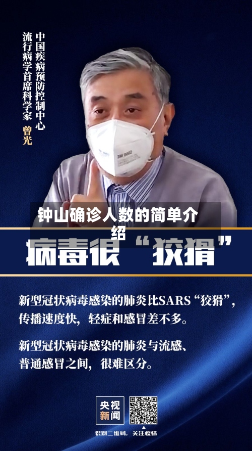 钟山确诊人数的简单介绍