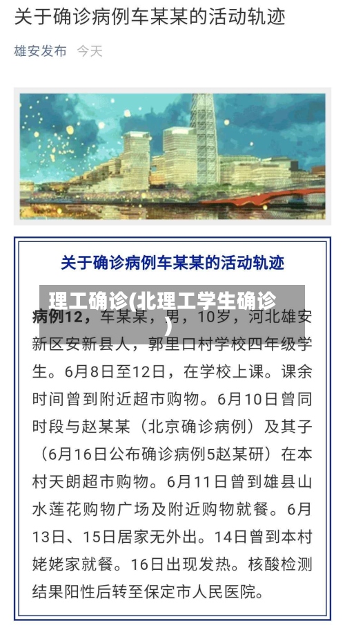 理工确诊(北理工学生确诊)-第2张图片