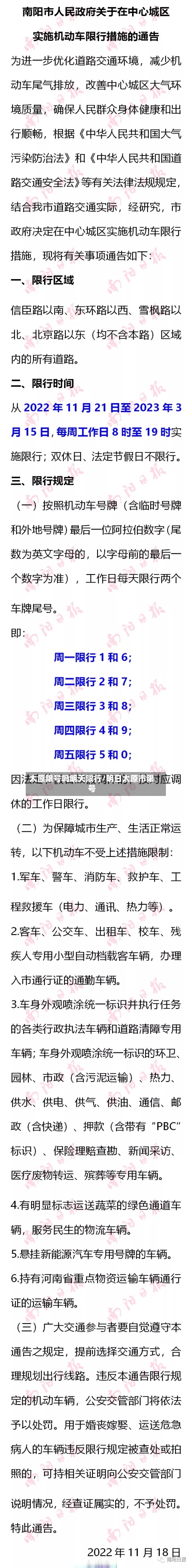 太原限号吗明天限行/明日太原市限号