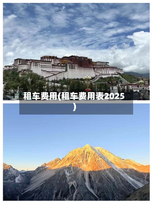 租车费用(租车费用表2025)-第3张图片