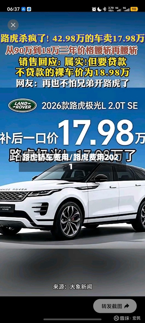 路虎轿车费用/路虎费用2021-第2张图片