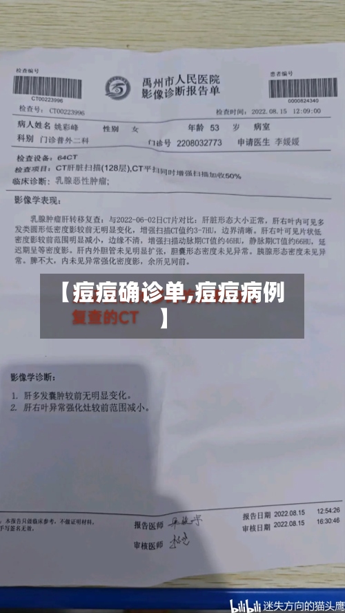 【痘痘确诊单,痘痘病例】