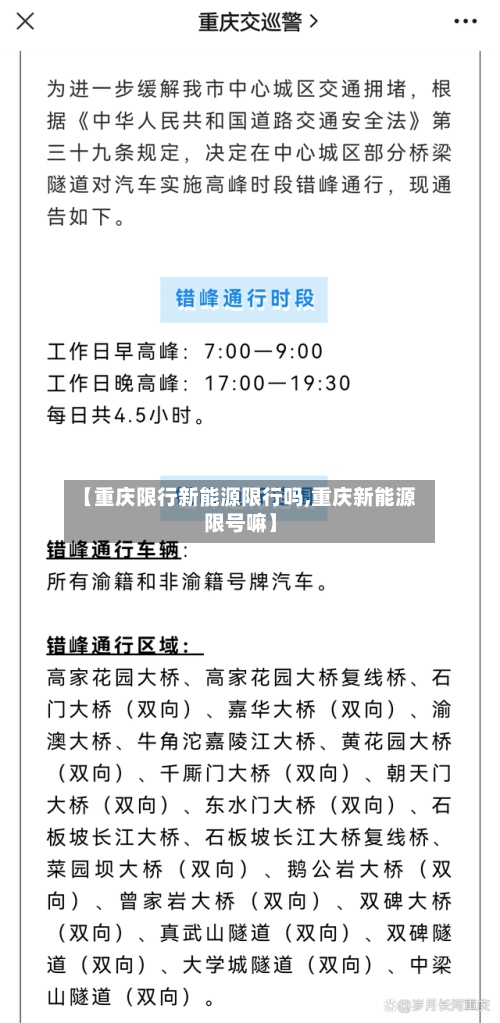 【重庆限行新能源限行吗,重庆新能源限号嘛】-第2张图片