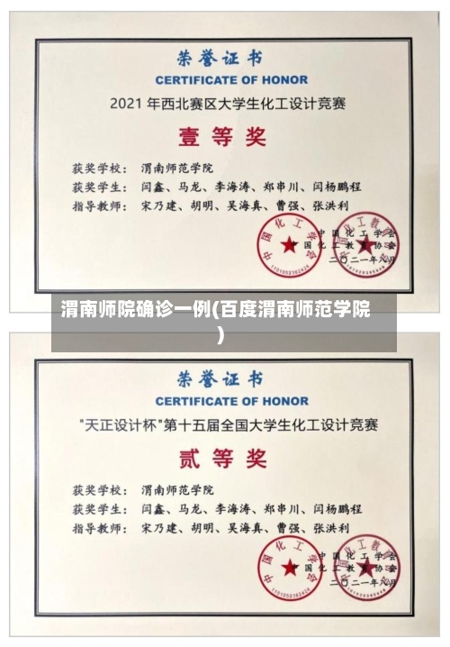 渭南师院确诊一例(百度渭南师范学院)-第3张图片