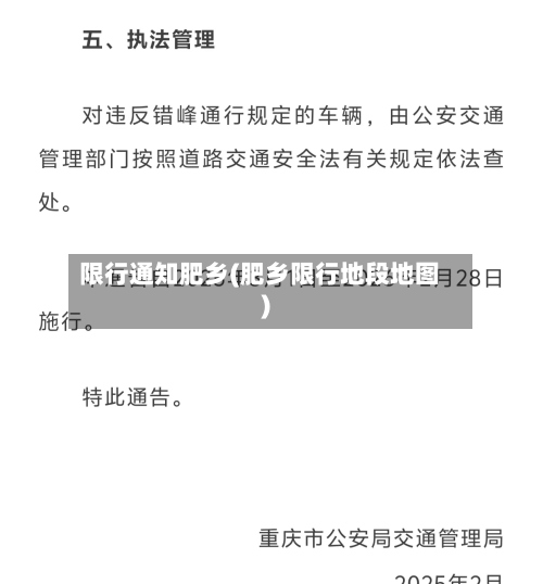 限行通知肥乡(肥乡限行地段地图)
