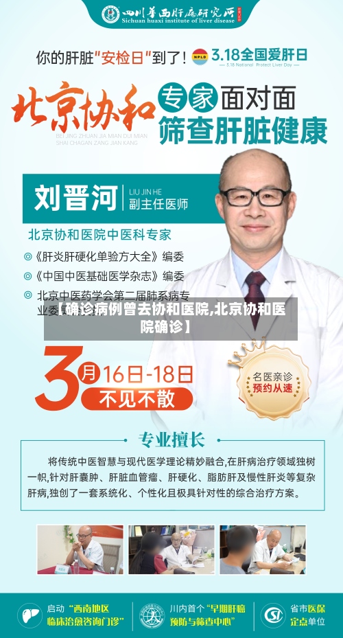 【确诊病例曾去协和医院,北京协和医院确诊】