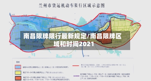 南昌限牌限行最新规定/南昌限牌区域和时间2021-第3张图片