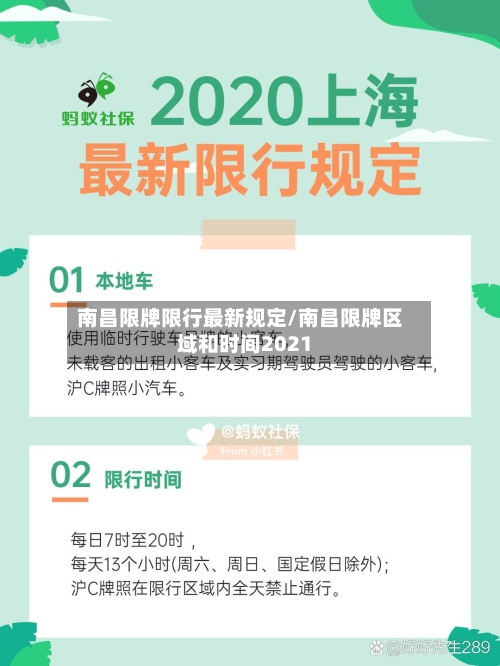 南昌限牌限行最新规定/南昌限牌区域和时间2021