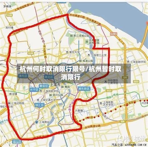 杭州何时取消限行限号/杭州暂时取消限行