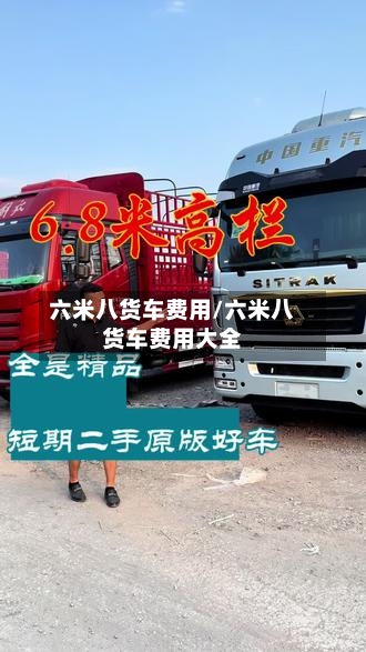 六米八货车费用/六米八货车费用大全-第2张图片