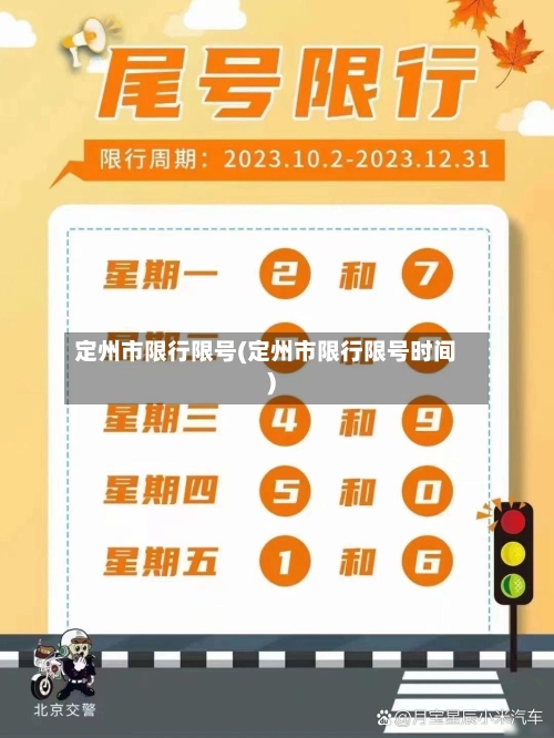 定州市限行限号(定州市限行限号时间)