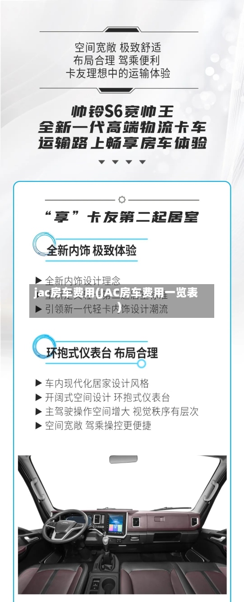 jac房车费用(JAC房车费用一览表)