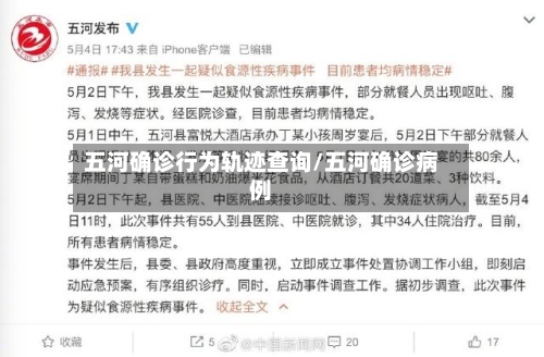 五河确诊行为轨迹查询/五河确诊病例-第2张图片