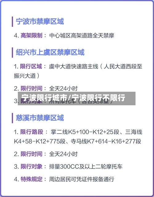 宁波限行城市/宁波限行不限行