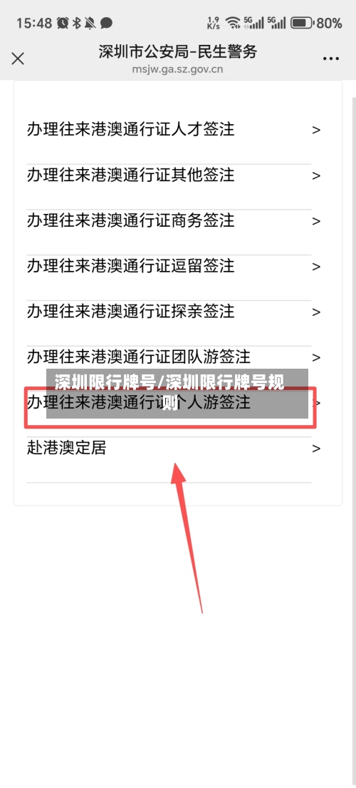 深圳限行牌号/深圳限行牌号规则-第3张图片