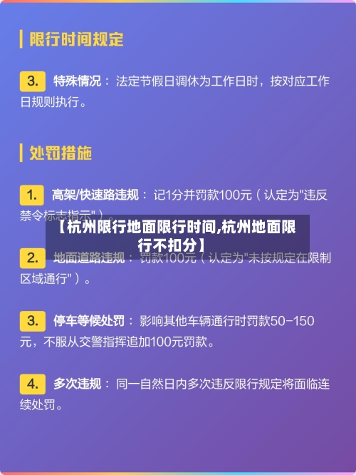 【杭州限行地面限行时间,杭州地面限行不扣分】