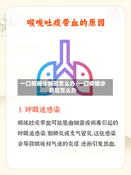 一口痰确诊新冠怎么办/一口痰确诊新冠怎么办-第3张图片