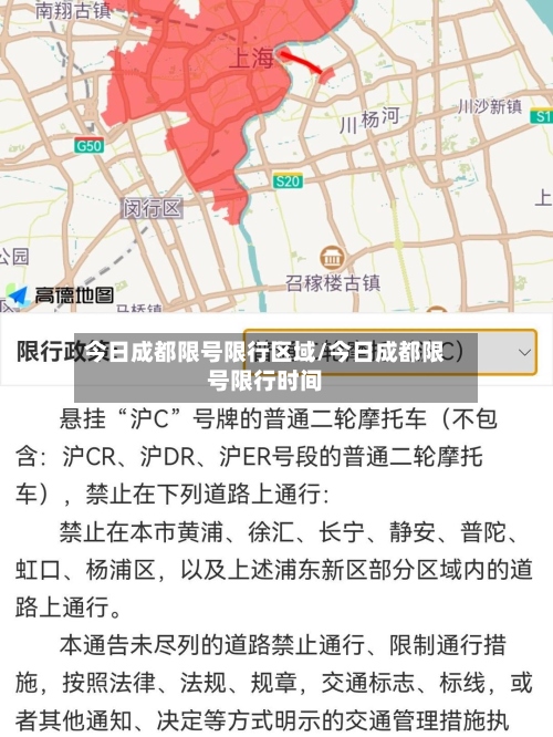 今日成都限号限行区域/今日成都限号限行时间