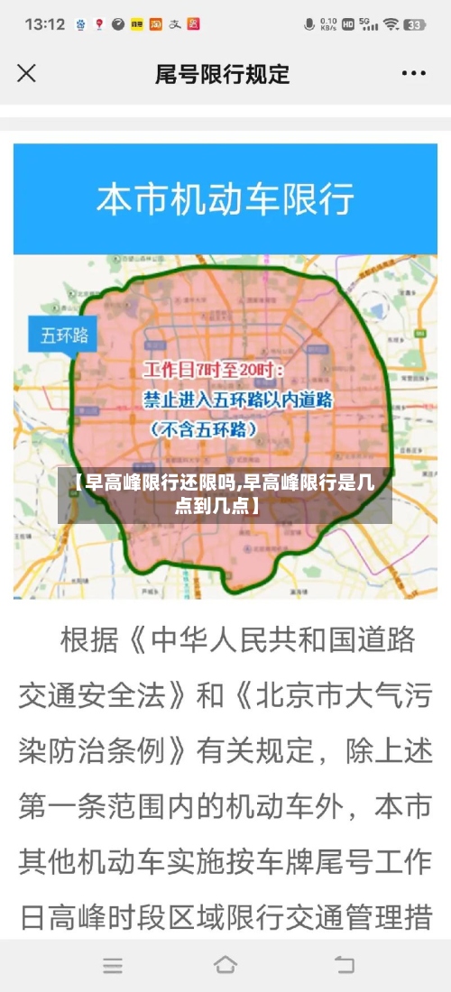 【早高峰限行还限吗,早高峰限行是几点到几点】-第2张图片
