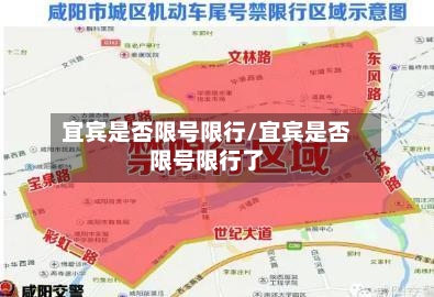 宜宾是否限号限行/宜宾是否限号限行了