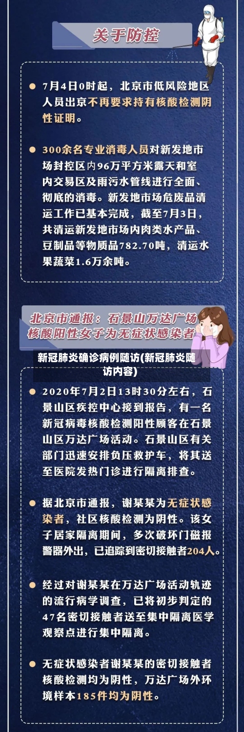 新冠肺炎确诊病例随访(新冠肺炎随访内容)-第2张图片
