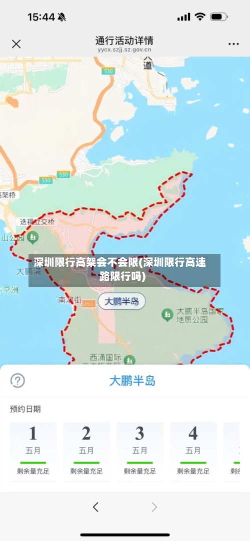 深圳限行高架会不会限(深圳限行高速路限行吗)-第2张图片