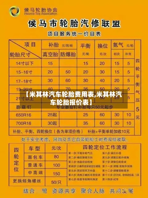 【米其林汽车轮胎费用表,米其林汽车轮胎报价表】-第2张图片