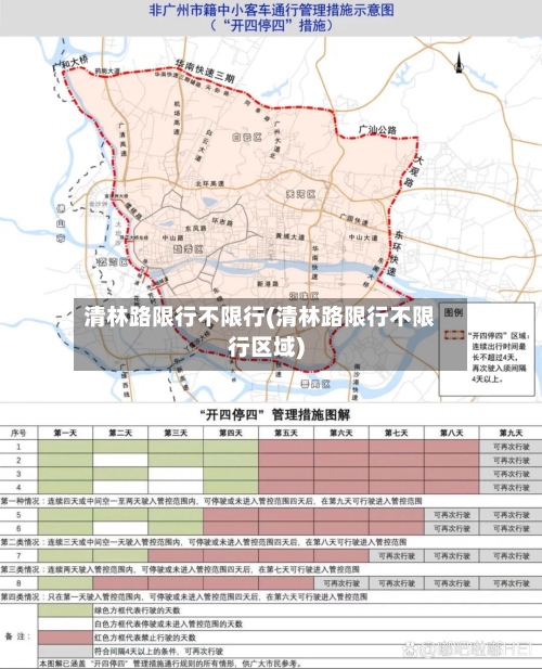 清林路限行不限行(清林路限行不限行区域)-第2张图片