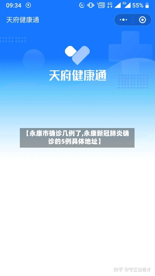 【永康市确诊几例了,永康新冠肺炎确诊的5例具体地址】-第3张图片