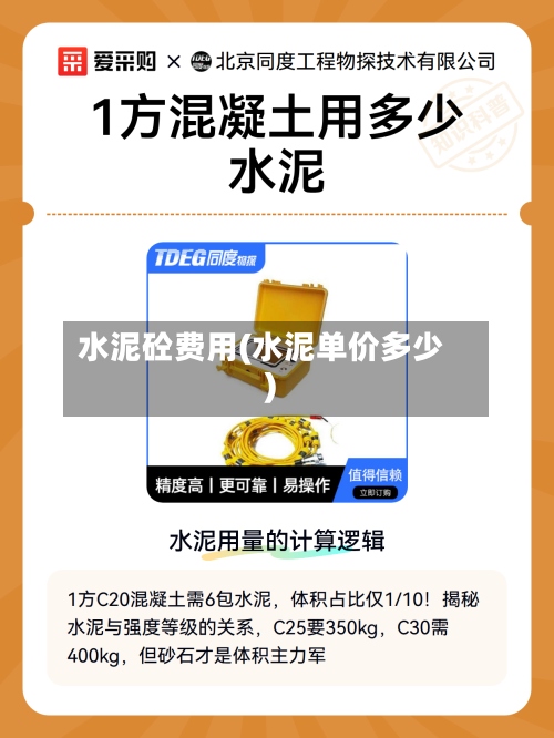 水泥砼费用(水泥单价多少)-第2张图片