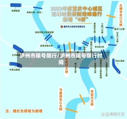 泸州市限号限行/泸州市限号限行时间-第2张图片